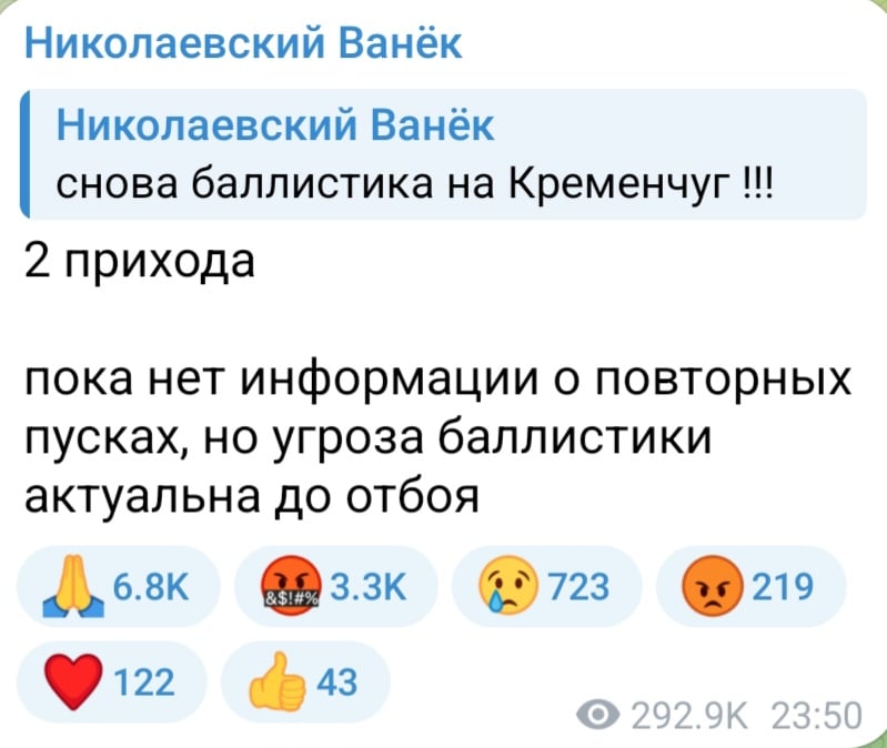 Балістичний удар по Кременчуку