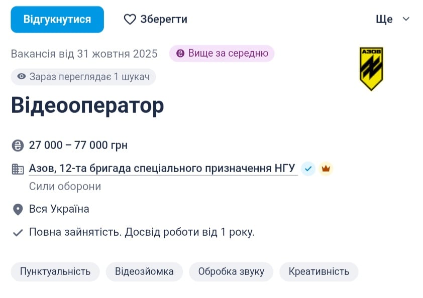 "Азов" шукає відеооператорів