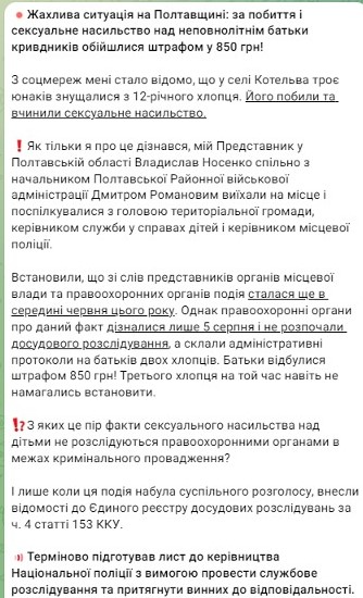 На Полтавщині хлопці жорстоко познущалися з неповнолітнього і отримали штраф — реакція Лубінця - фото 2
