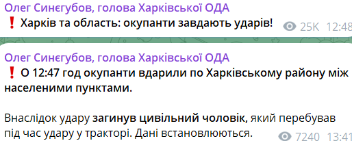 Рф обстріляла Харківщину