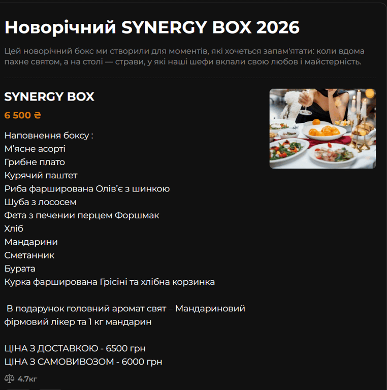 Новорічні бокси в Одесі — що в них кладуть і скільки коштують - фото 2