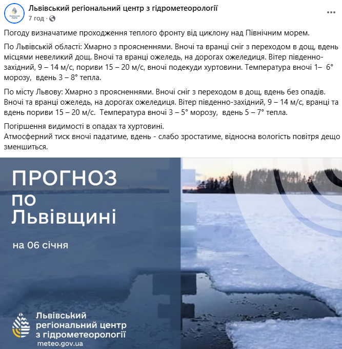 Погода у Львові 6 січня