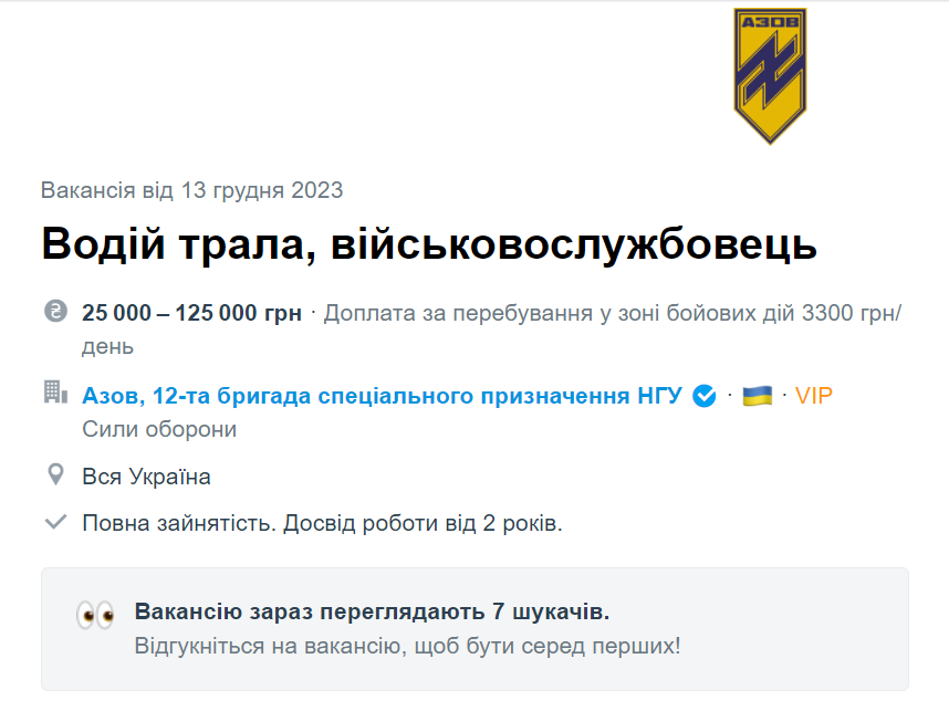 Скриншот повідомлення з платформи Work.ua вакансії "Водій трала, військовослужбовець" в "Азов"