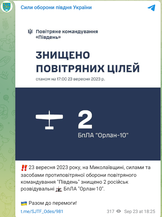 знищення безпілотників РФ