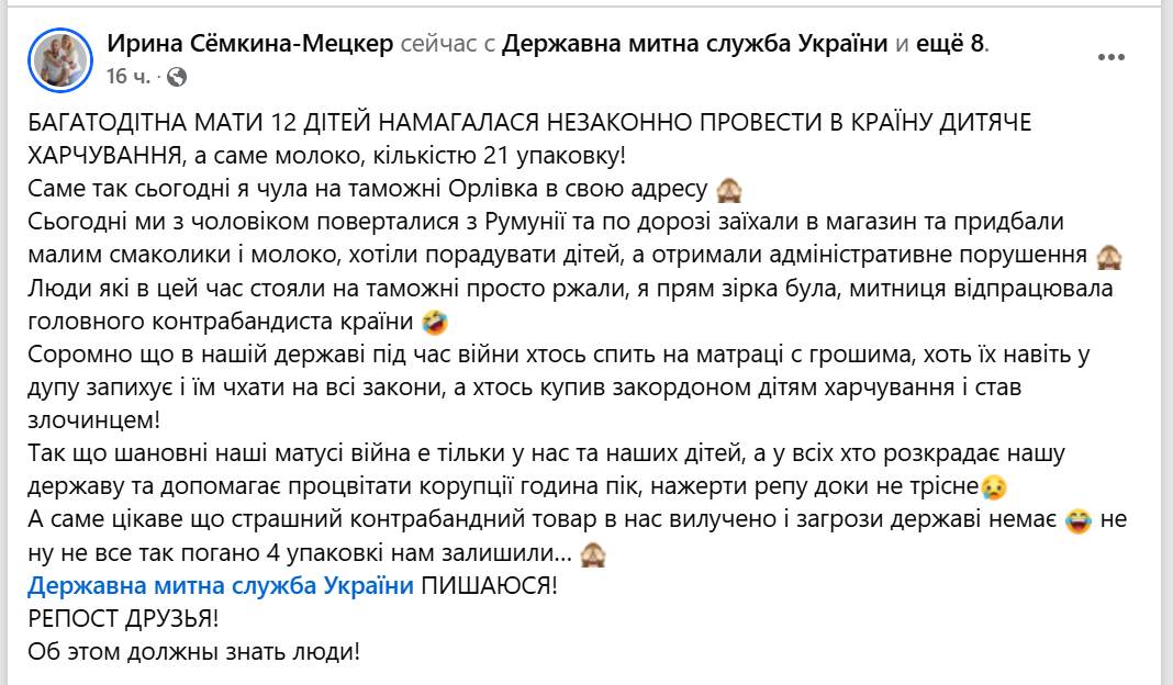 На одній із митниць Одещини у матері відібрали дитяче молоко - фото 1