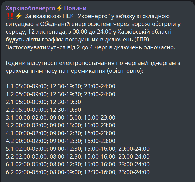 Графіки відключення у Харкові — коли не буде світла завтра - фото 1