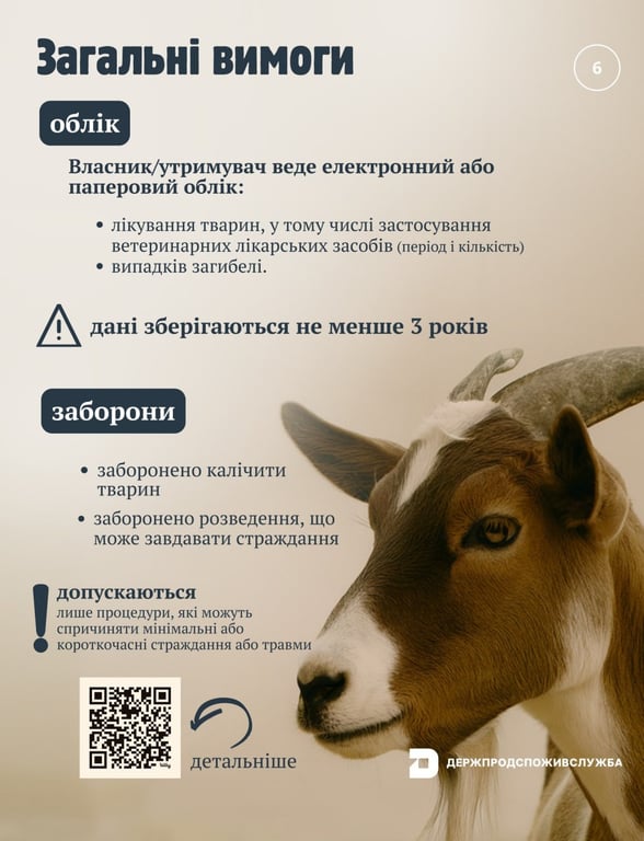 Нові правила утримання тварин