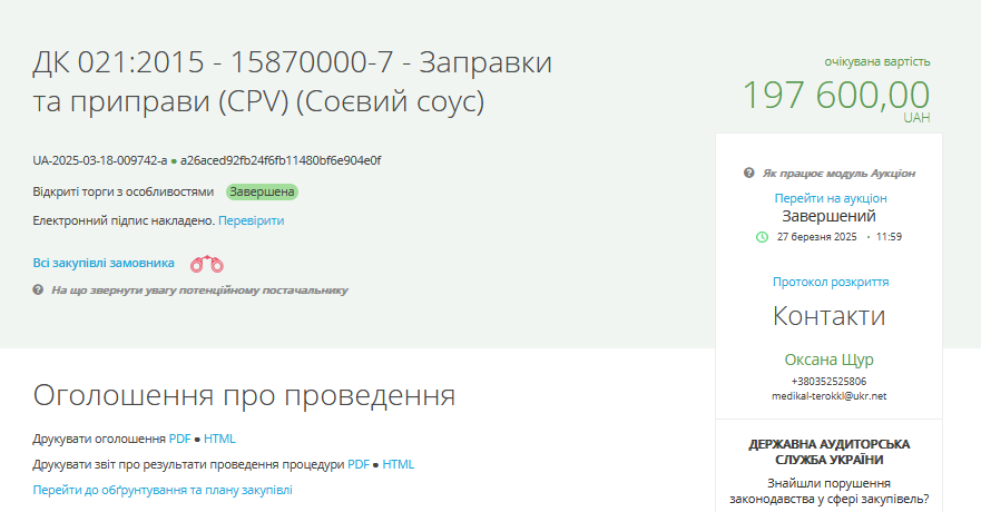 У Тернополі обласна лікарня закупила дві тонни соєвого соусу - фото 1