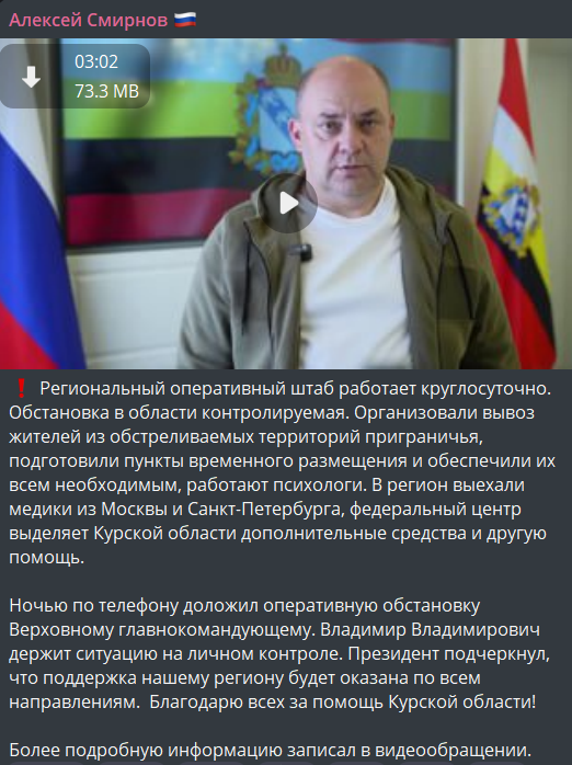 Курская область 7 августа