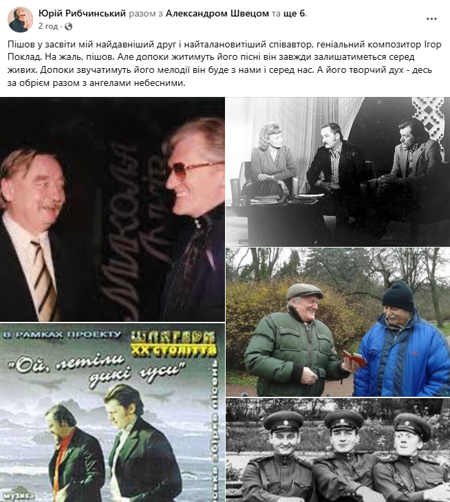 Реакція Юрія Рибчинського на смерть Ігоря Поклада