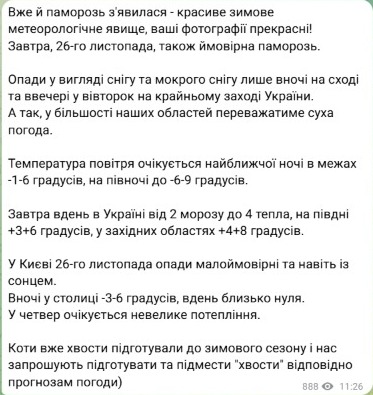 погода 26 листопада