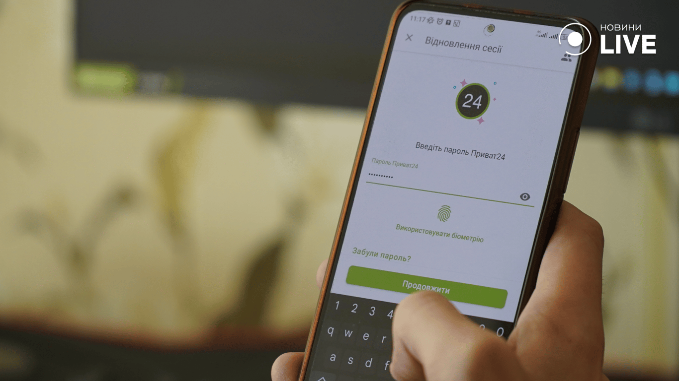 Додаток Приватбанк