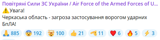 В Киеве и ряде областей объявлена воздушная тревога - угроза БПЛА и баллистики