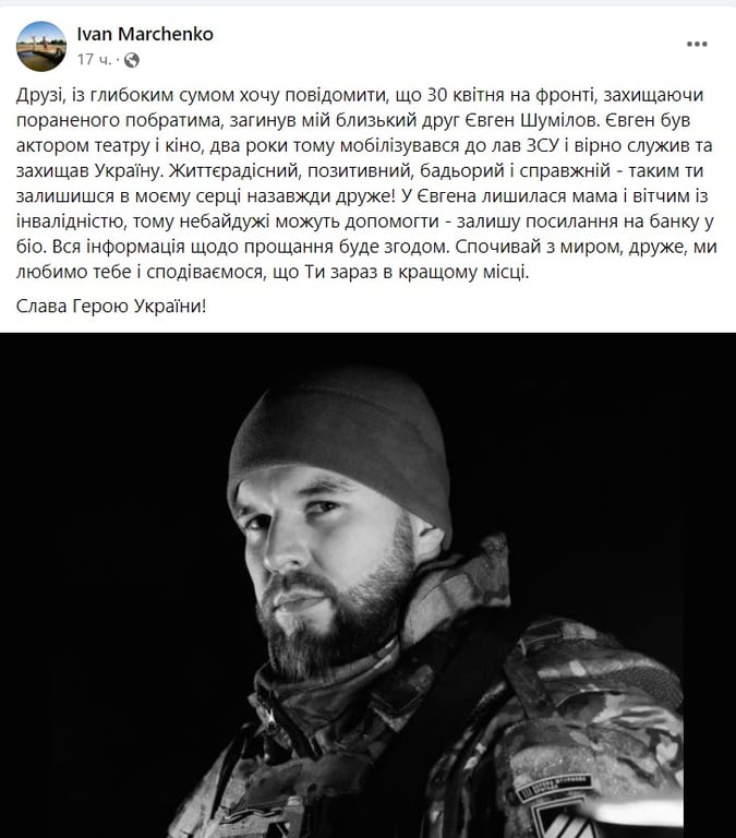 На фронті загинув актор Євген Шумілов