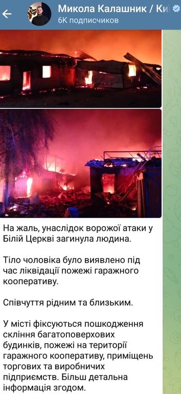 Обстрел Белой Церкви ночью 2 сентября 2025 года