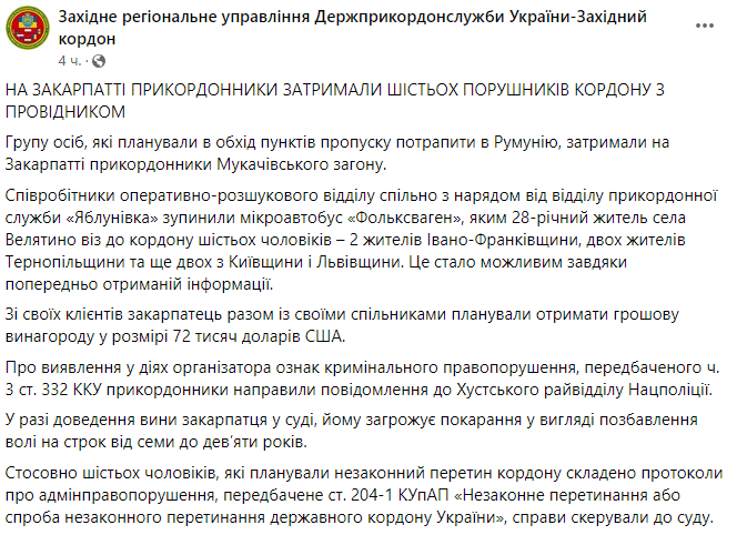 Допис Західного регіонального управління Держприкордонслужби. Фото: скриншот