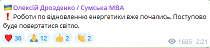 У Сумах об'єкти критичної інфраструктури переходять на резервне живлення, — Сумська МВА - фото 2