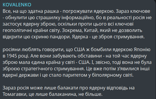 Погрози РФ ядерною зброєю
