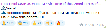 Загроза -застосування ударних БпЛА у Дніпропетровській області вночі 27 вересня