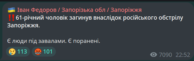 Росіяни завдали щонайменше 10 ударів по Запоріжжю — є загиблий - фото 2
