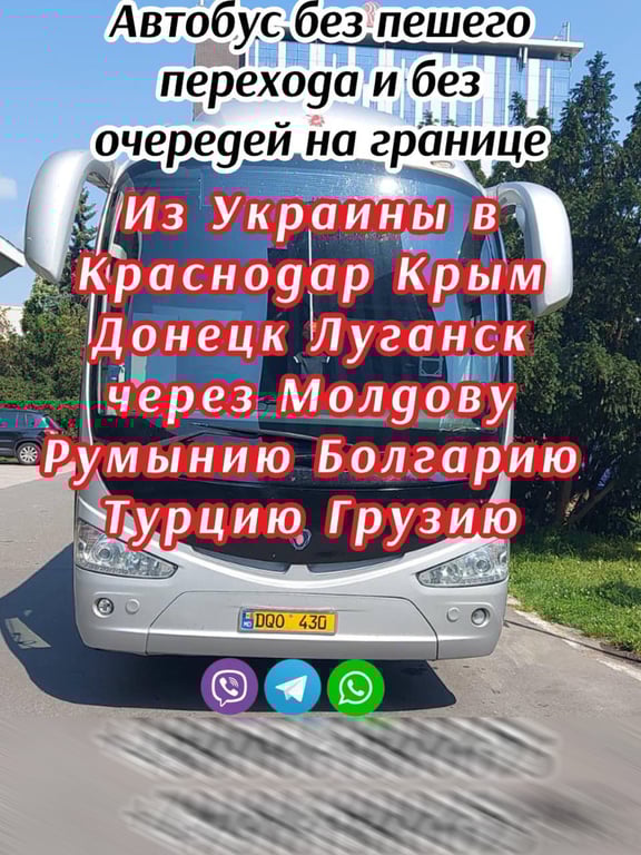 Поездка в РФ