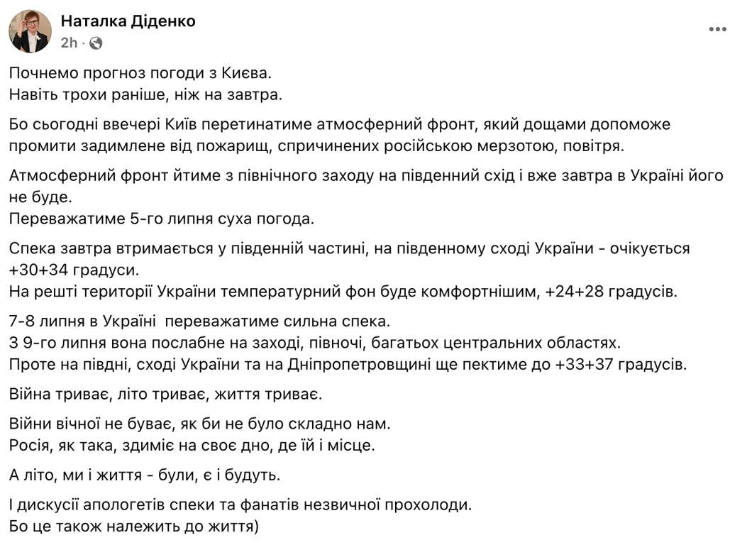 Погода в Україні