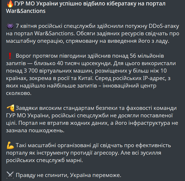 ГУР відбило кібератаку на портал War&Sanctions - фото 1