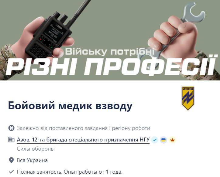 В "Азов" потрібні бойові медики — яка зарплата та умови - фото 1