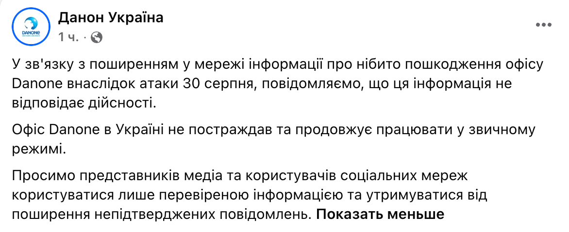 Danone опровергла повреждение офиса во время атаки РФ в Киеве - фото 1