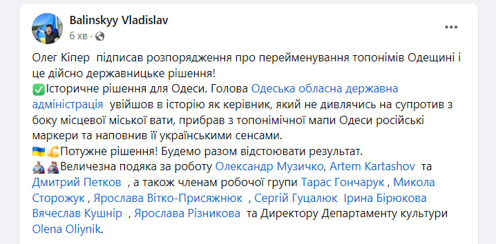 Історичне рішення: Балінський щодо перейменувань