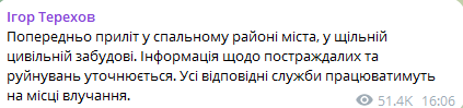 Скриншот допису Ігоря Терехова