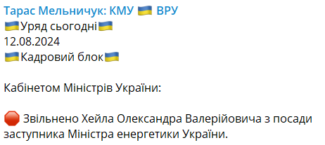кабмин увольнения\