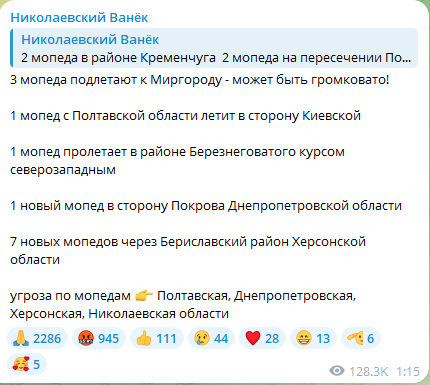 Атака "Шахедів" уночі 11 вересня