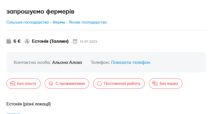Зарплата від 1 000 євро — в Естонії потрібні працівники на ферму - фото 1