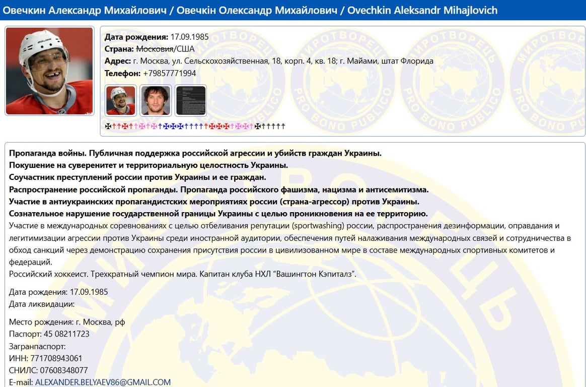 Александр Овечкин