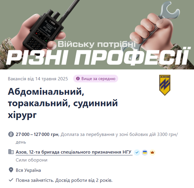 "Азов" шукає у бригаду хірургів — яка зарплата - фото 1