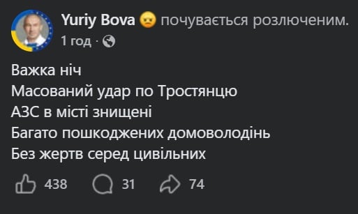 РФ за ніч знищила всі АЗС у Тростянці - фото 1