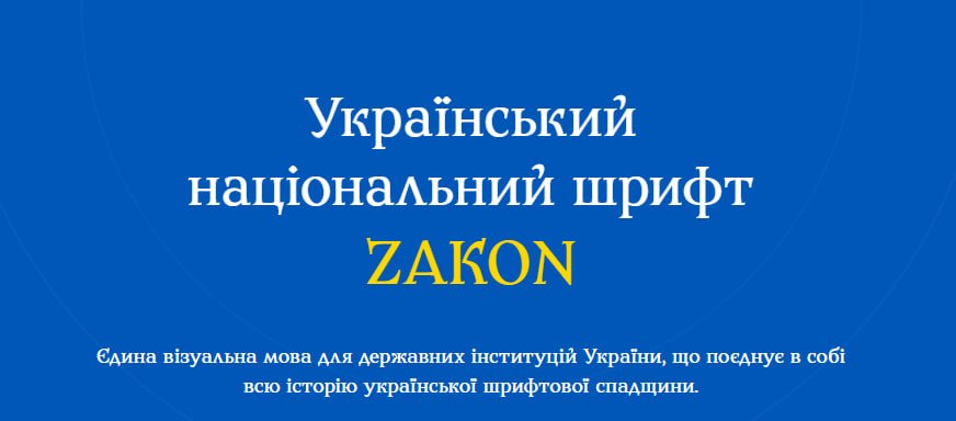 Шрифт "Закон"