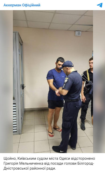 Сообщение об отстранении Григория Мельниченко. Фото: скриншот