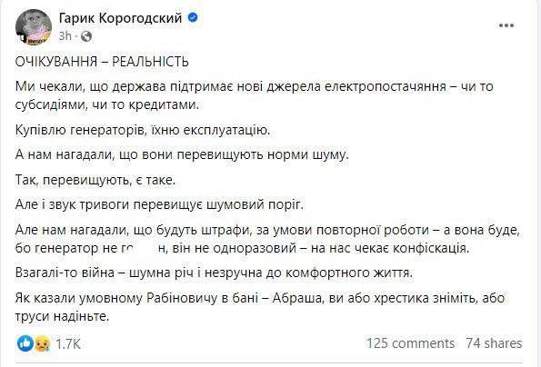 Підприємців будуть штрафувати за гучну роботу електрогенераторів
