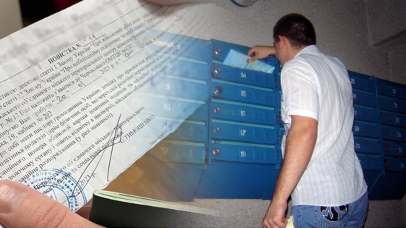 Вручення повісток поштою