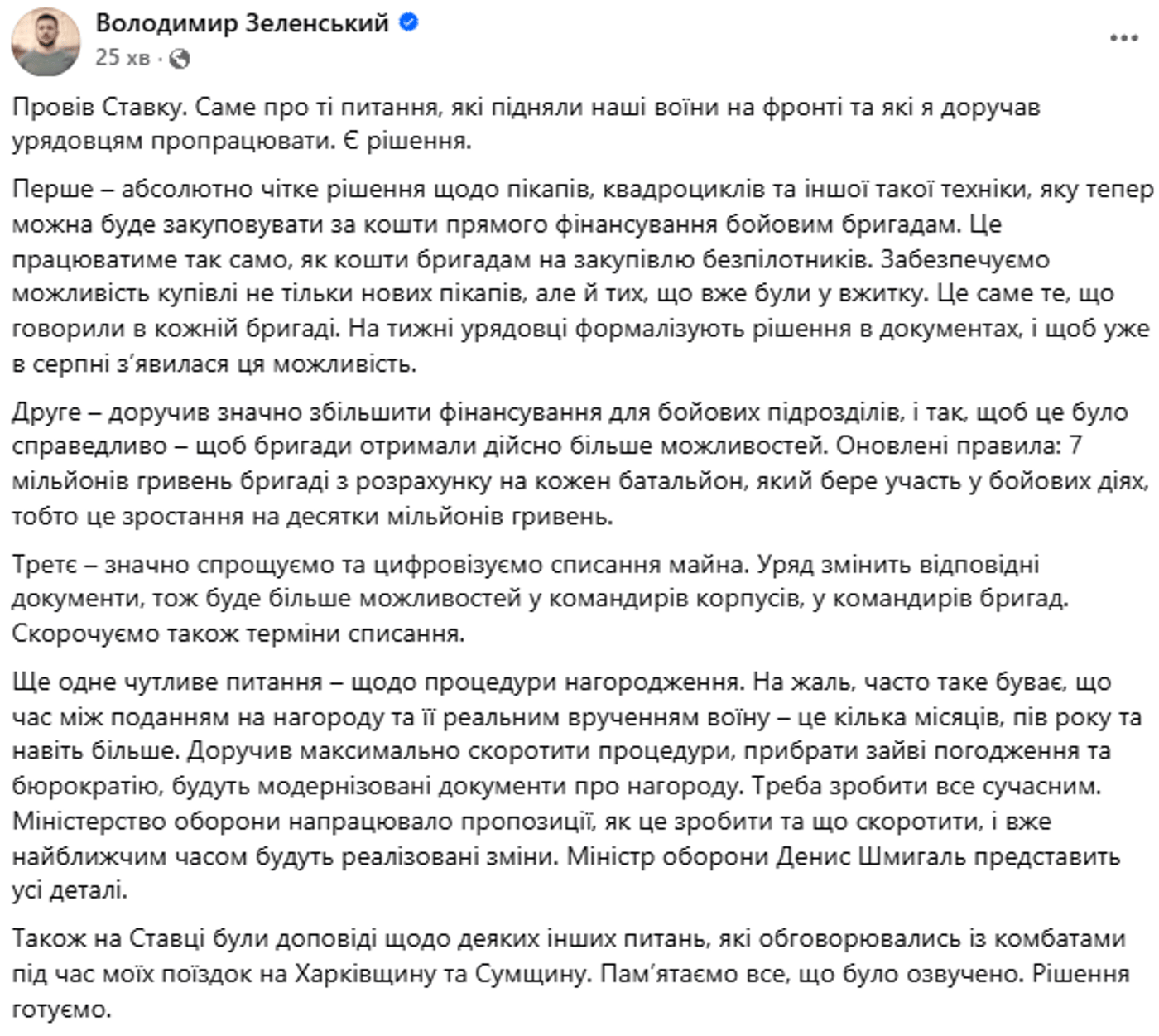 Зеленський Ставка