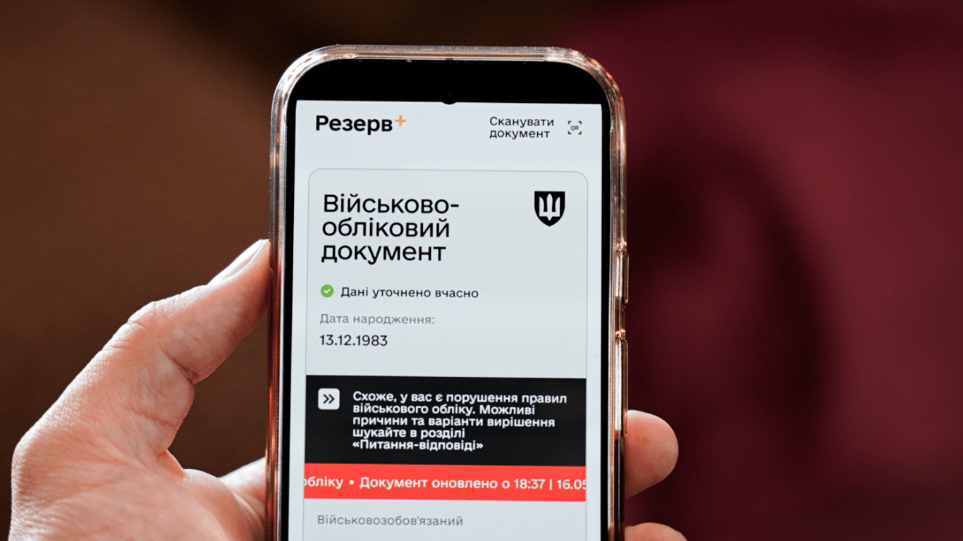 Суд скасував запис ТЦК про порушення у “Резерв+”