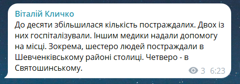 Скриншот повідомлення з телеграм-каналу мера Києва Віталія Кличка