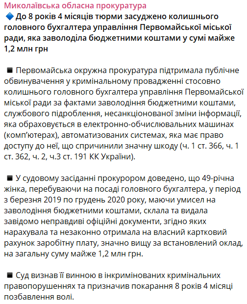Жінку засудили за привласнення грошей