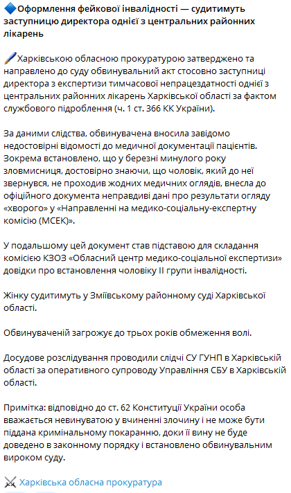 Харківська прокуратура