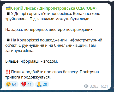 Скриншот повідомлення з телеграм-каналу голови Дніпропетровської ОВА Сергія Лисака