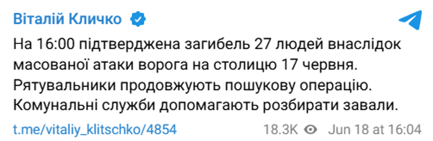 Атака на Київ наслідки