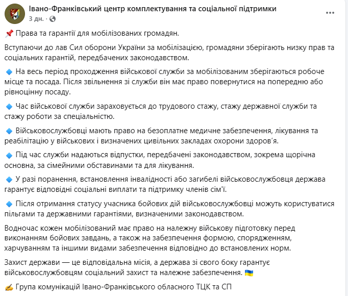 Права та гарантії мобілізованих українців