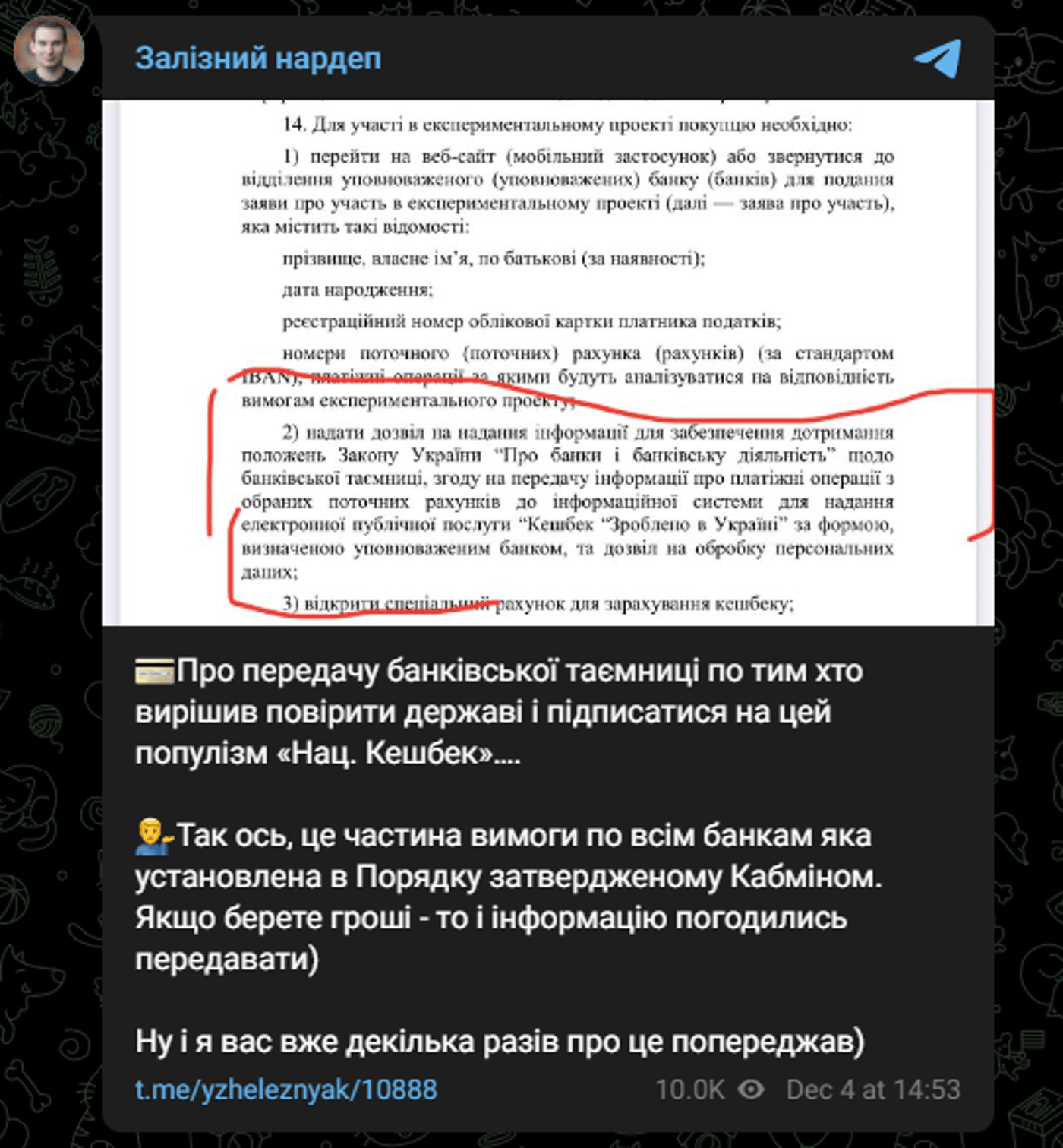 Ярослав Железняк показал пункт из постановления КМУ относительно банковской тайны